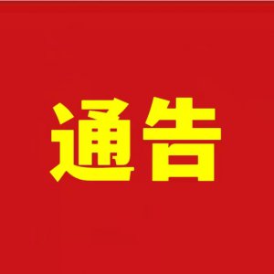 潁州區(qū)新冠肺炎疫情防控應(yīng)急指揮部通告（2022年第4號(hào)）